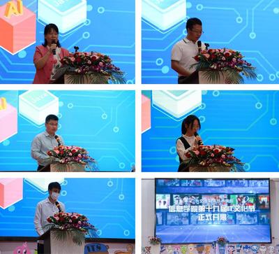 信息學院第十九屆 IT文化節隆重開幕，共繪職業教育新篇章