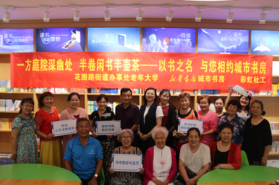 鄭州花園路街道辦邀您相約鄭品書(shū)舍 互聯(lián)網(wǎng)文化活動(dòng)豐富老年人精神文化生活